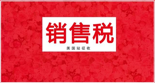亚马逊近期:除了德国VAT瘟疫爆发,还有美国站
