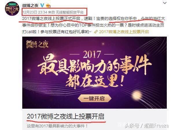 2017微博之夜最新榜单:鹿晗和迪丽热巴成最大