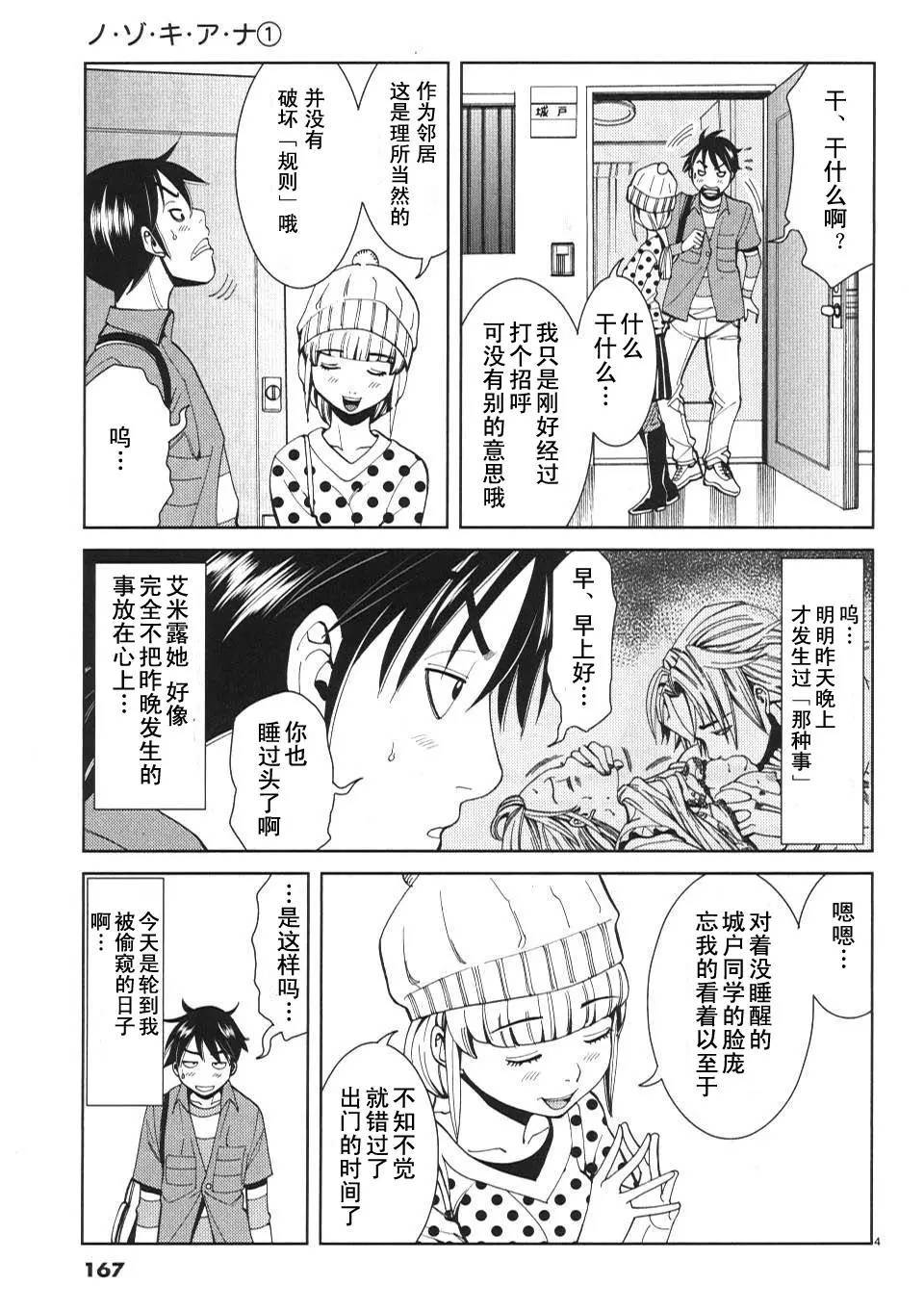 孔中窥见真理之貌第9话