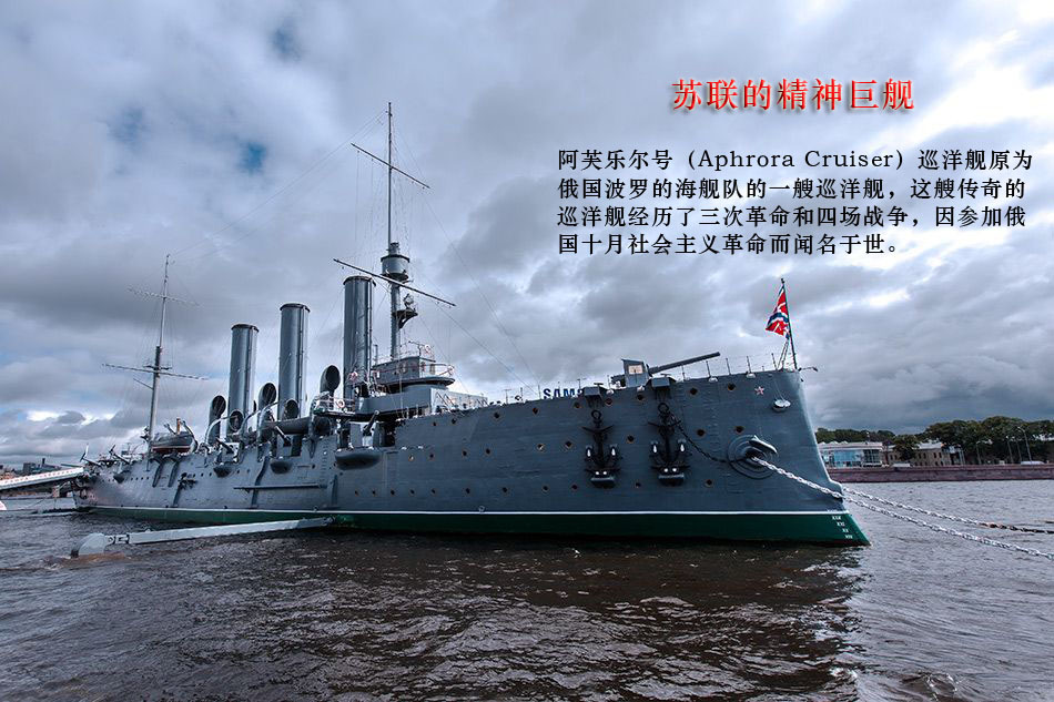 2016年7月16日,2014年9月返厂维修的传奇巡洋舰“阿芙乐尔”号重返位于圣彼得堡的永久锚地。按照计划,7月31日,也就是俄罗斯海军节当天,巡洋舰上将举行隆重的博物馆重新开展仪式。