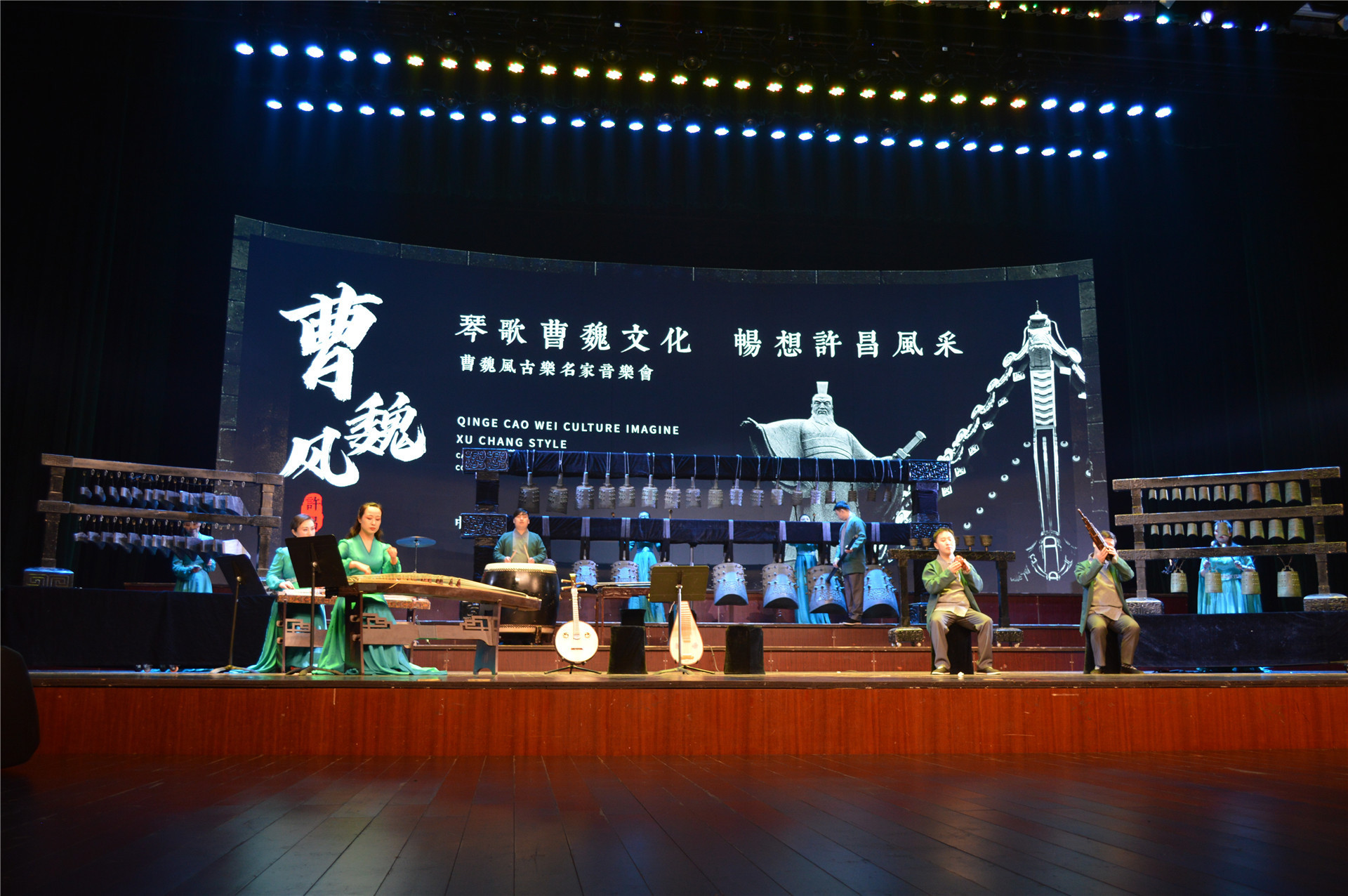 中国首届弦歌大会颁奖仪式暨曹魏风古乐名家音