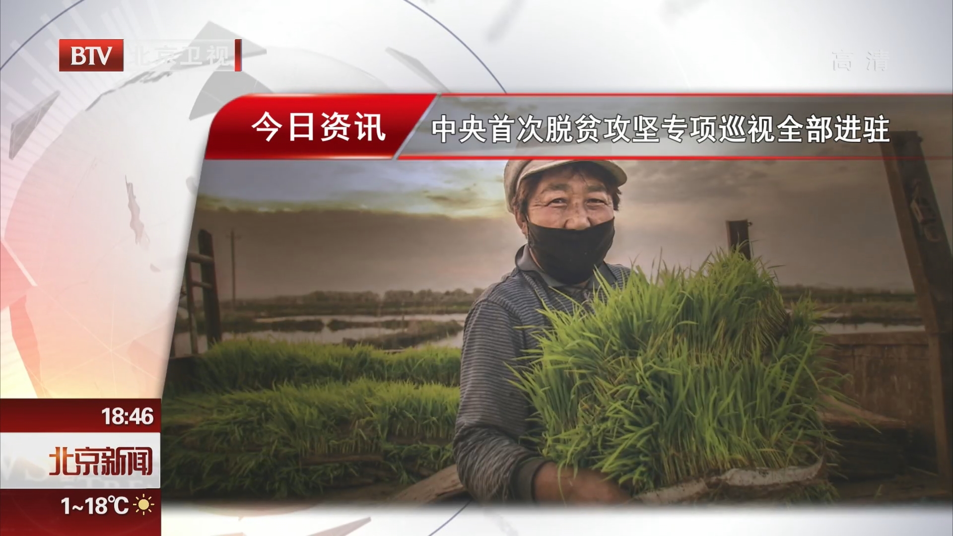 中央首次脱贫攻坚专项巡视全部进驻 中央首次脱贫攻坚专项巡视全部进驻