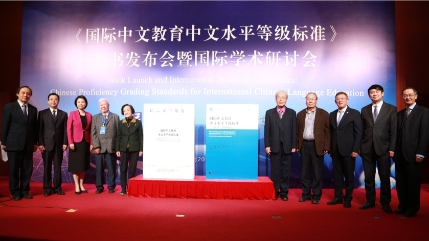 《国际中文教育中文水平等级标准》发布 填补历史空白 《国际中文教育中文水平等级标准》发布 填补历史空白