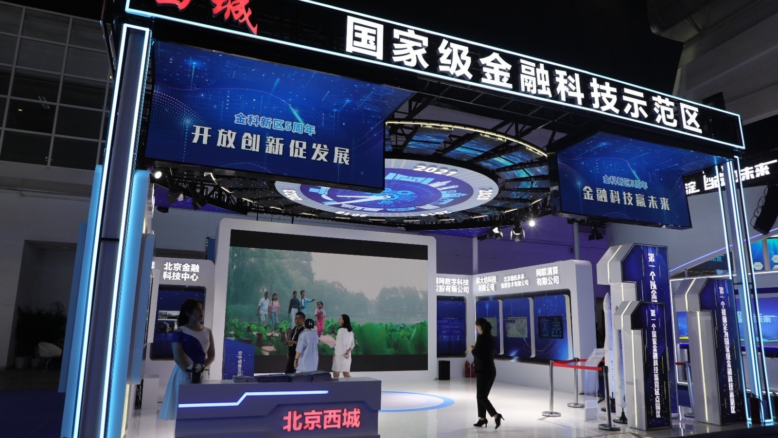 重磅支持优质金融科技和泛科技项目!西城展区亮相HICOOL2023 重磅支持优质金融科技和泛科技项目!西城展区亮相HICOOL2023