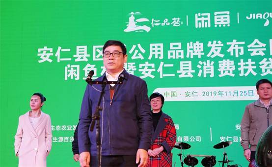 仁城瞩目,安仁县“仁品荟”区域公用品牌重磅发布(图6) 仁城瞩目,安仁县“仁品荟”区域公用品牌重磅发布(图6)