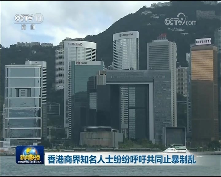 香港商界知名人士纷纷呼吁共同止暴制乱