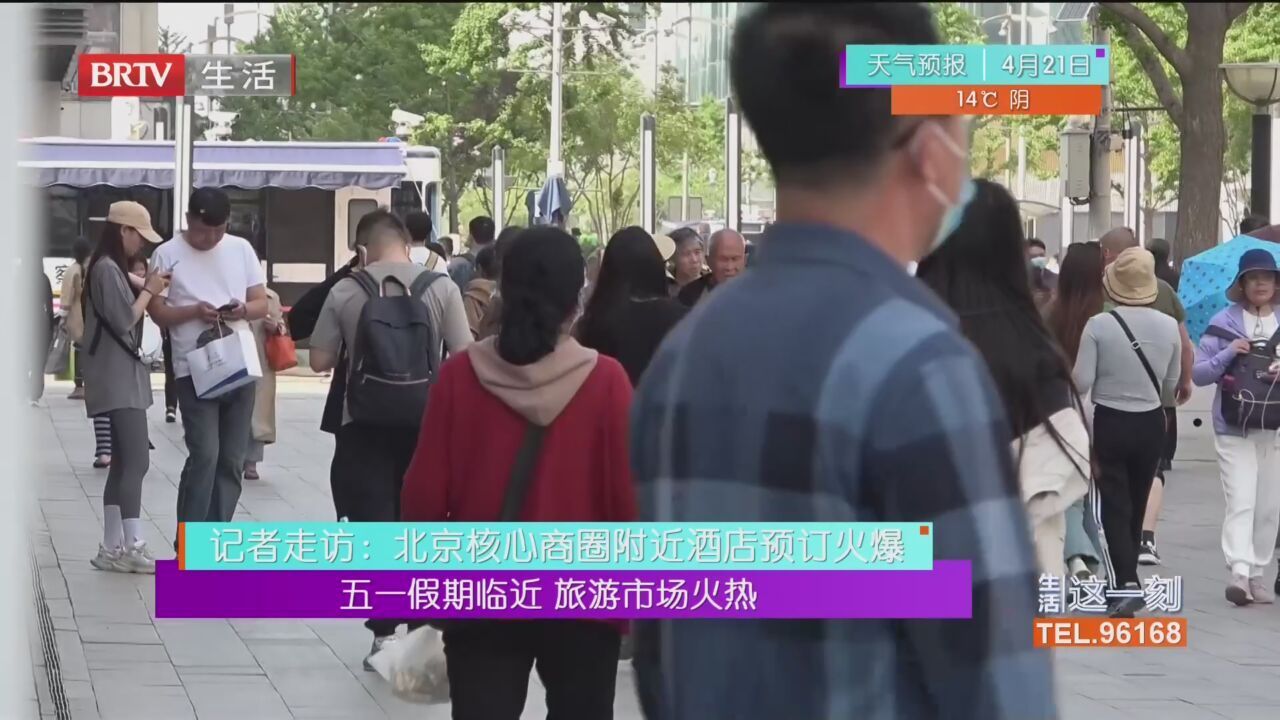 五一假期临近 旅游市场火热 市民出游热情高涨 热门城市“一票难求”