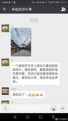 九寨沟地震58秒预警 人类预测地震还需要多久? - 天地人 - 天地人和 九寨沟地震58秒预警 人类预测地震还需要多久? - 天地人 - 天地人和