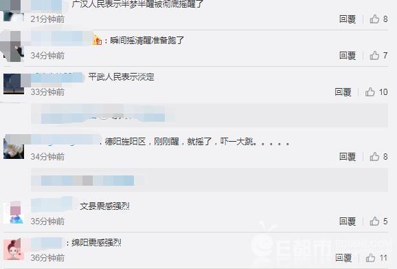四川地震刚刚2018最新消息绵阳发生4.0级地震