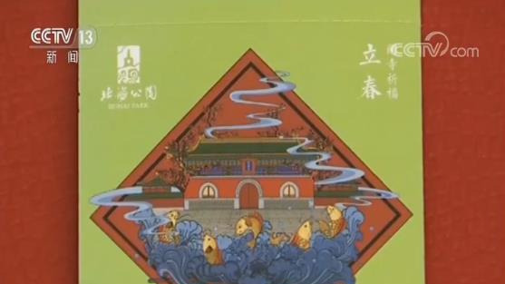 除夕“巧遇”立春 节气门票承载文化符号 除夕“巧遇”立春 节气门票承载文化符号