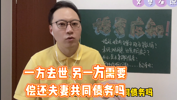 丈夫去世，妻子还要偿还夫妻共同债务吗？