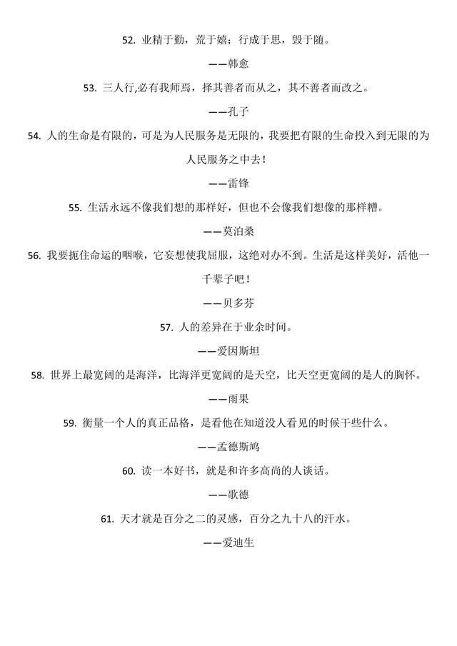 小学阶段必须掌握的100条名言警句