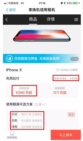 支付宝花呗额度新玩法,租个手机更划算?
