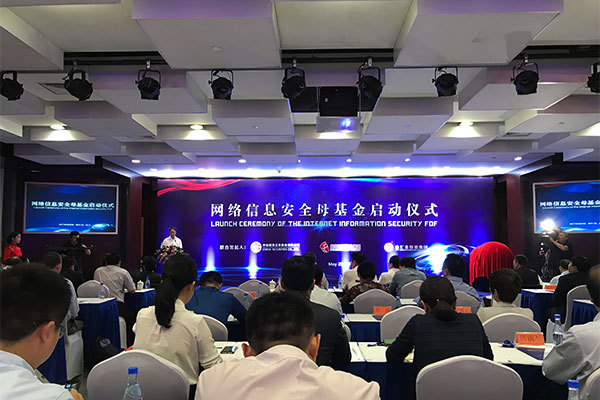 网络信息安全母基金启动 填补信息安全领域空白 网络信息安全母基金启动 填补信息安全领域空白