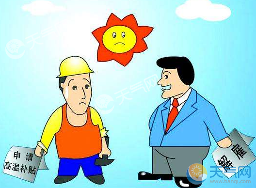 2018最新劳动法高温补贴规定 国家规定高温补