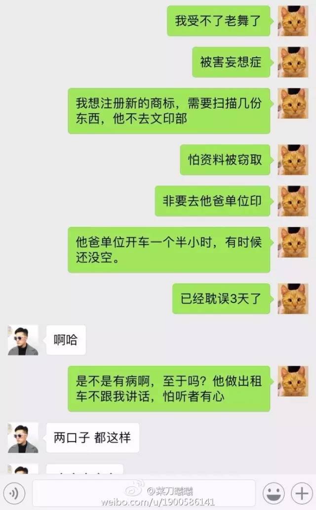 女子发4张聊天记录求鉴定:我的老公是不是疯了?