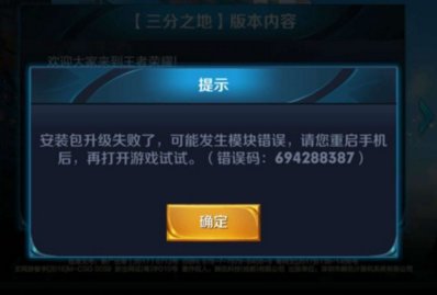 王者荣耀ios更新不了解决方法介绍 安装包升级