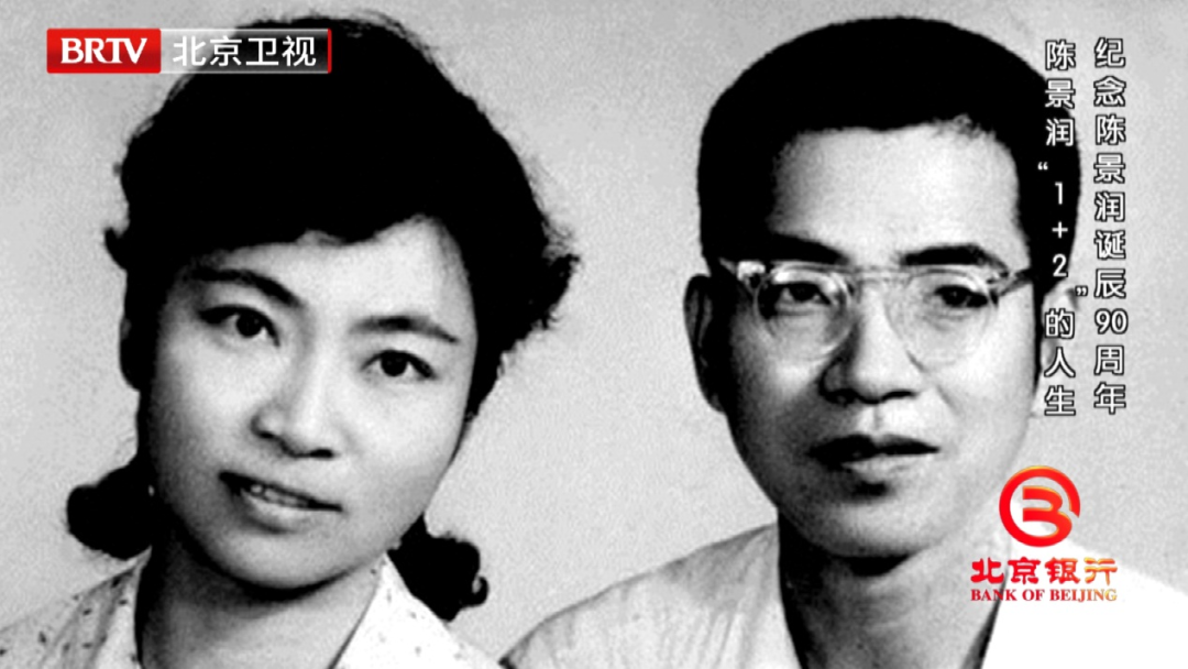 纪念陈景润诞辰90周年 《档案》邀陈景润之子讲述陈景润“1+2”的人生