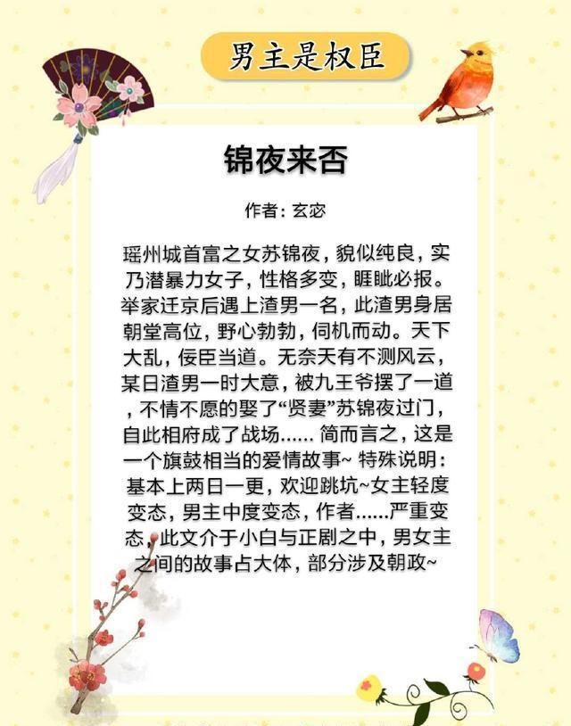 5本男主是权臣的小说,一手遮天,权倾朝野,却只