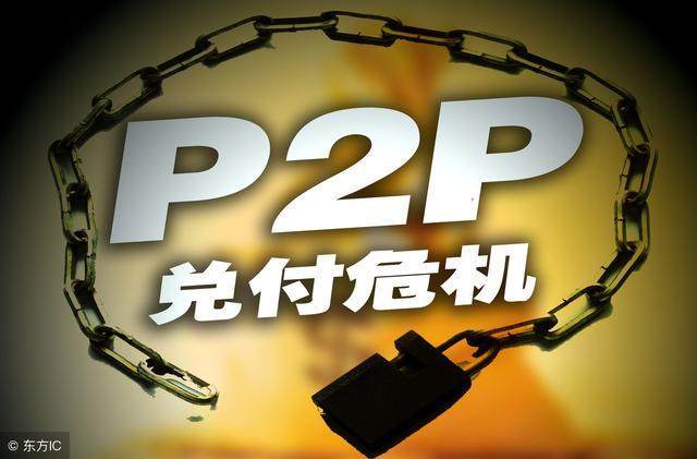 干货收藏:p2p网贷平台天雷滚滚，五招教你追回投资理财的血汗钱