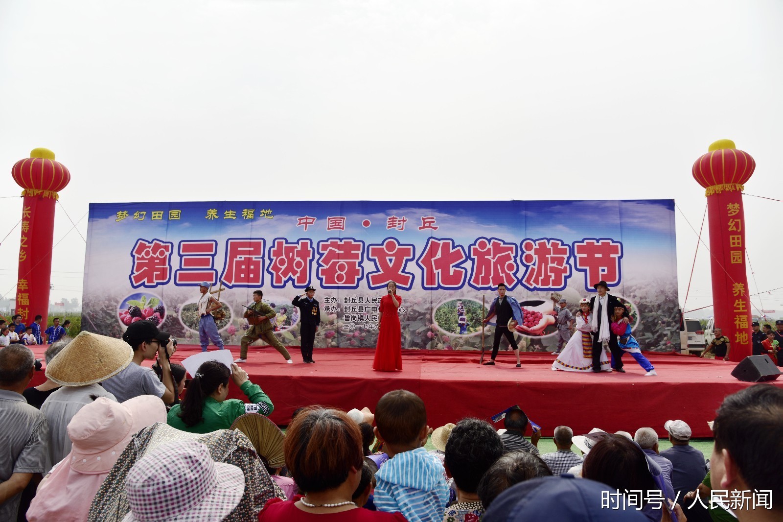 丘第三届树莓文化旅游节暨树莓健康产业发展大