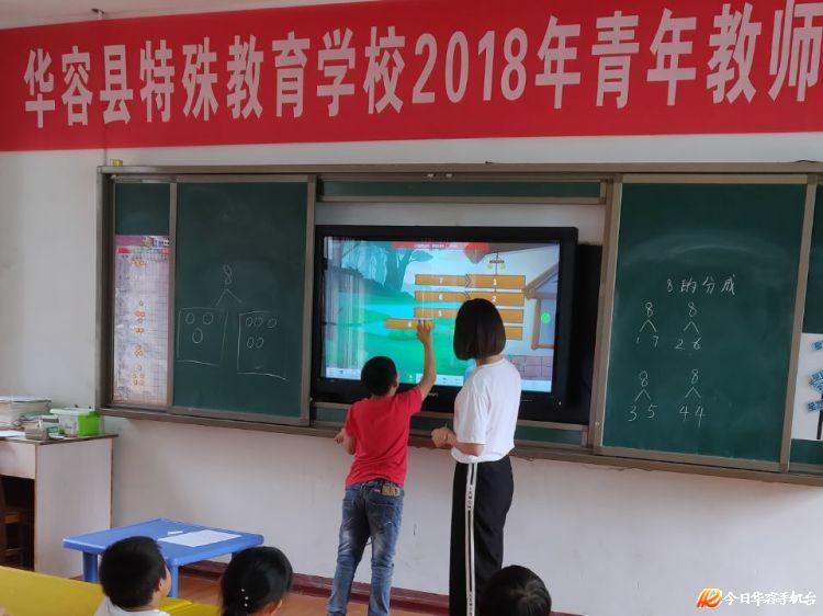 华容县特教学校举行青年教师教学比武大赛