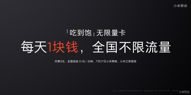小米1元吃到饱无限流量卡不用不花钱,三大运