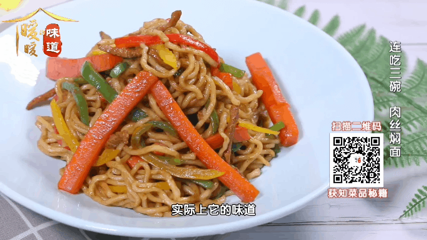 暖暖教您在家烹制肉丝焖面！