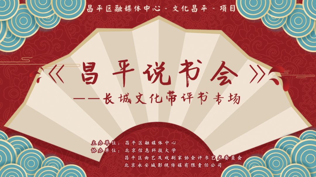 【直播预告】10月26日《昌平说书会》评书艺术系列展演准时开播——