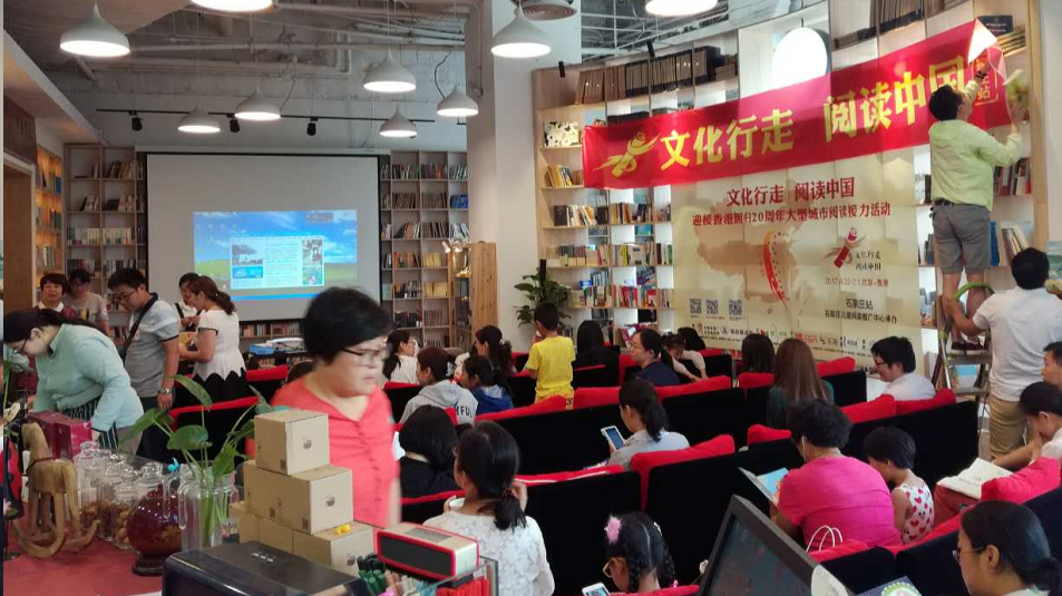 文化行走阅读中国：石家庄城市阅读接力启动仪式