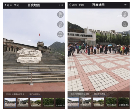 百度地图上线汶川全景图:线上纪念馆不设限