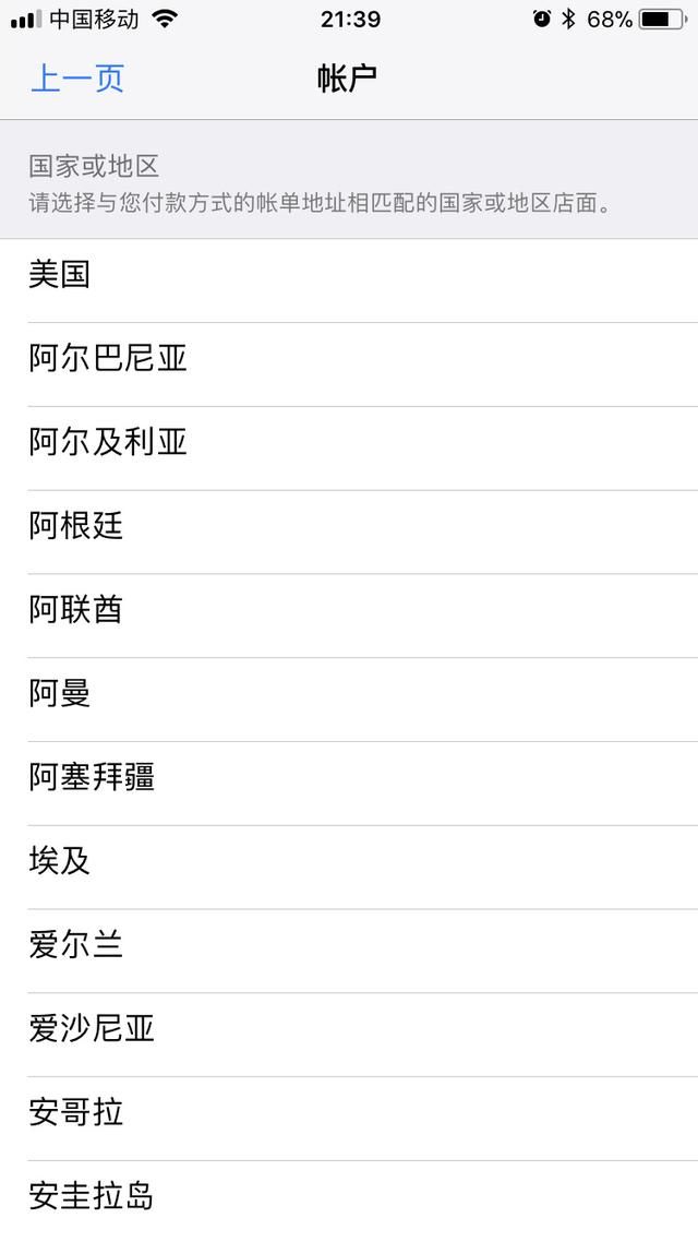 Apple ID无需付款信息直接更改地区