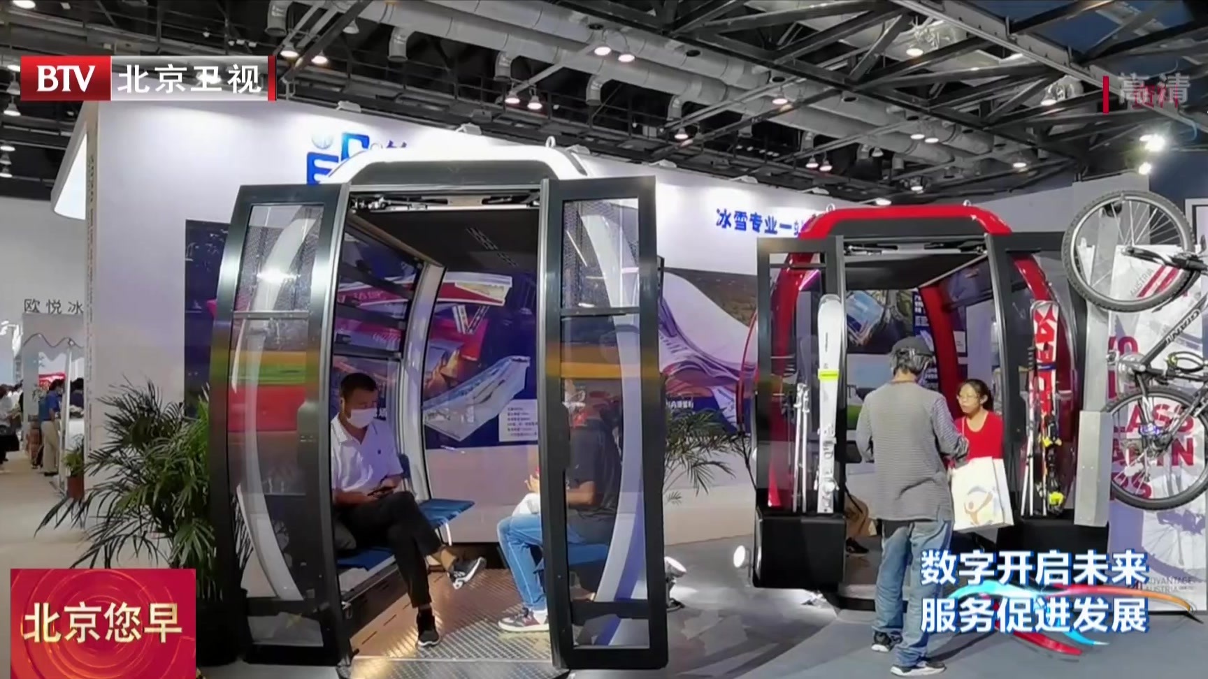 2021年服贸会本周开幕 将有186位境内外重要嘉宾参会 2021年服贸会本周开幕 将有186位境内外重要嘉宾参会