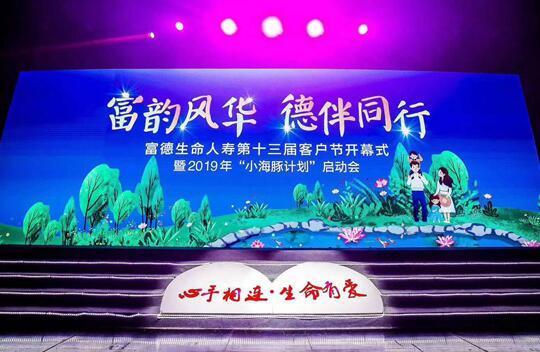 富德生命人寿公益品牌再升级  “小海豚计划”为爱起航