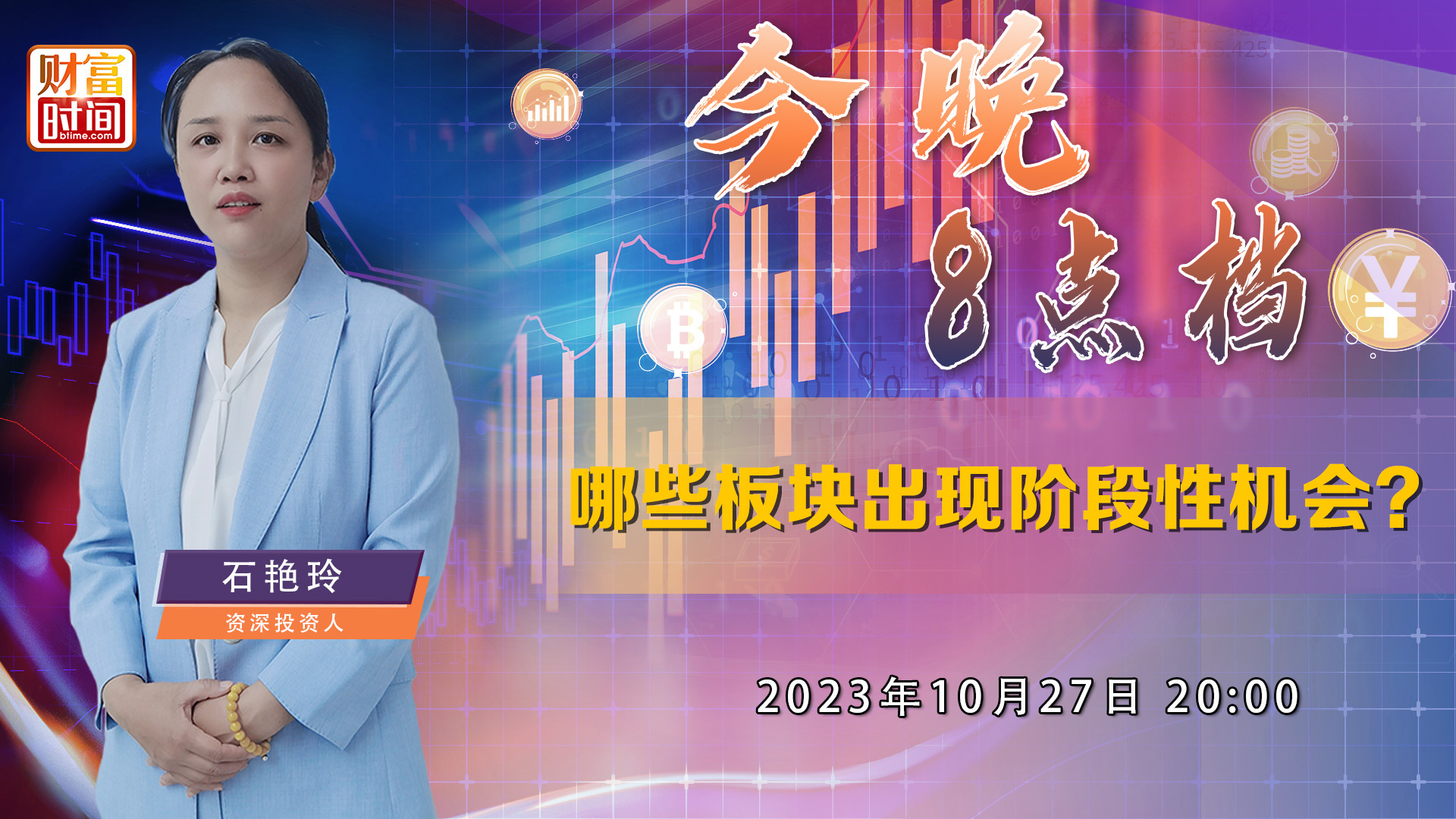 哪些板块出现阶段性机会？