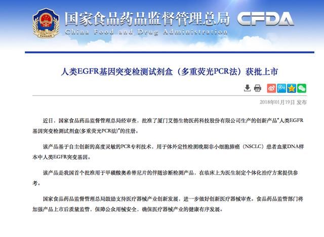 肺癌基因突变检测盒获批上市!-北京时间