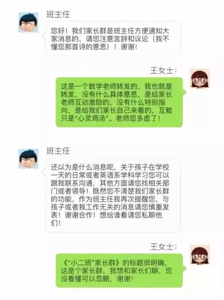 家长在家长群发心灵鸡汤被班主任踢出班群,你
