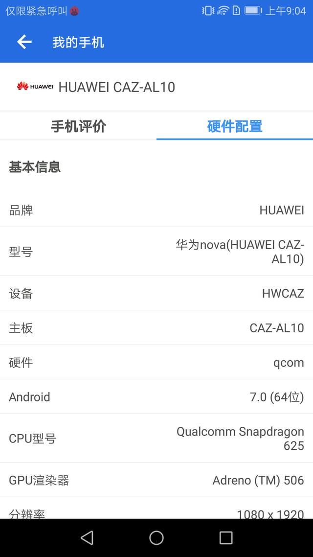华为nova实测安兔兔V7.0.1:骁龙625跑分超过1