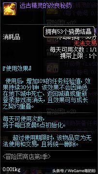 DNF优化:卢克频道购买石头,任务经验药出售,自