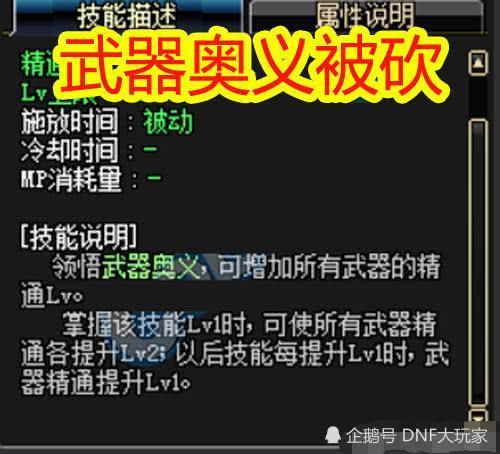 DNF 剑魂惨遭削弱:武器精通被砍6级,伤害直逼