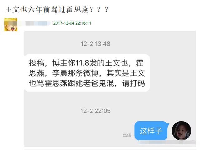 王文也曾暗讽霍思燕和王中磊鬼混,现在看到嗯