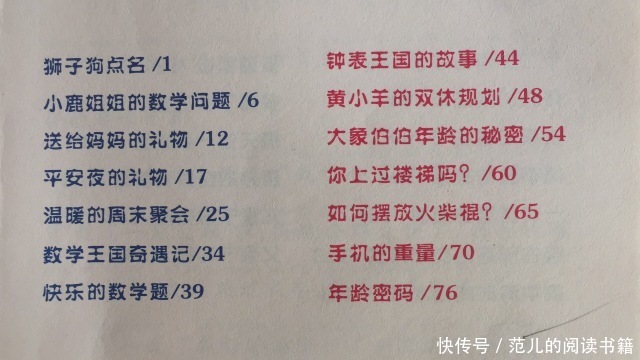 一年级的孩子想学好数学最好看看这本书\/儿童