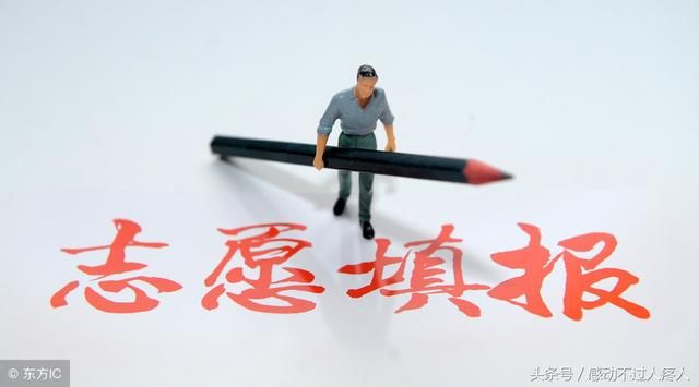 高考志愿填报选择专业的重要性