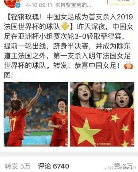 球迷翻出女足进2019世界杯,网友:别说中国足球