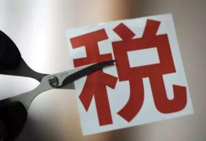 2018税改加快脚步,增值税关税都改了,个税要什