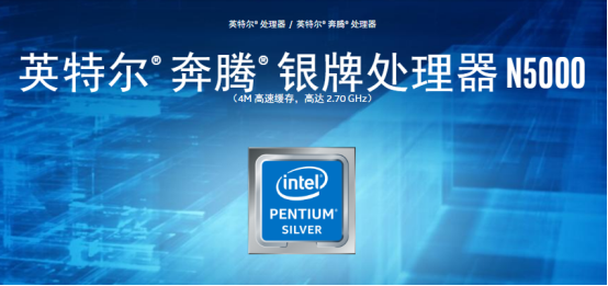 挑战G4560,笔记本处理器奔腾银牌N5000成最