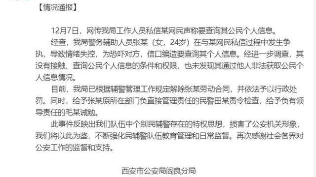 主播点评：辅警扬言“人肉开盒” 警方快速查处不护短