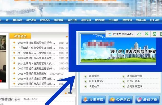 什么是网签?怎样查询刚买的房子已经网签?