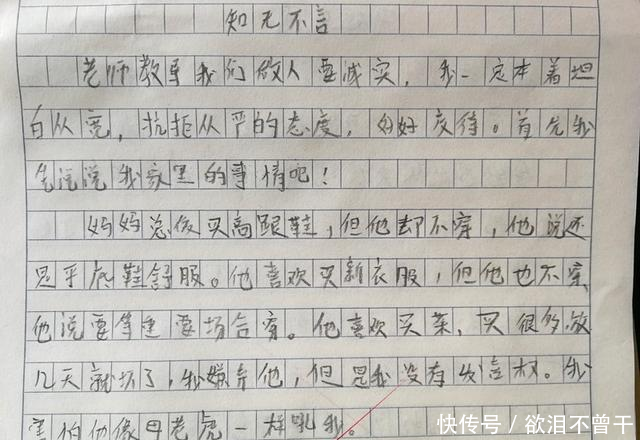 小学生作文《知无不言》,老师分享到班级群,家