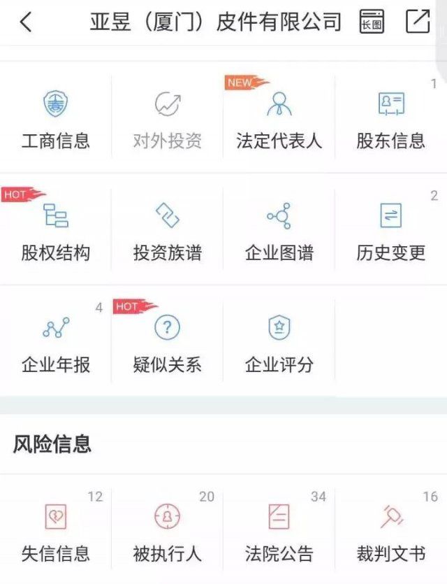 余文乐岳父疑似厦门老赖 公司上黑名单